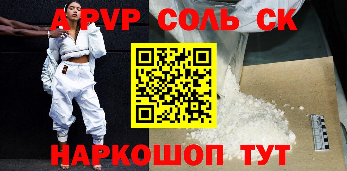 Alpha-PVP Соль Старая Русса