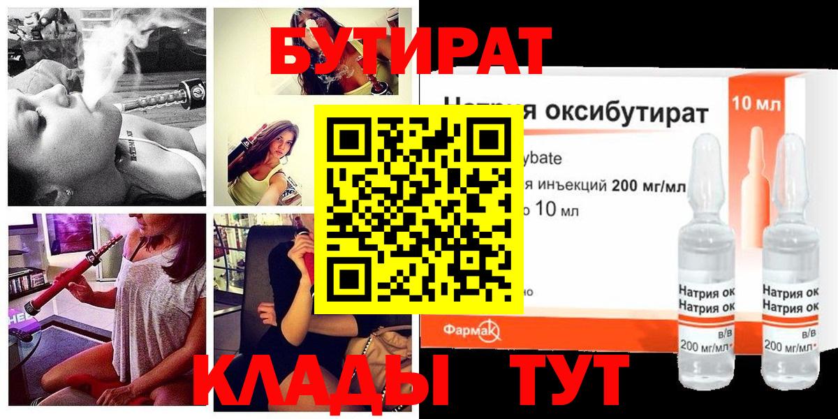 БУТИРАТ жидкий экстази  Вход с VPN  Старая Русса 