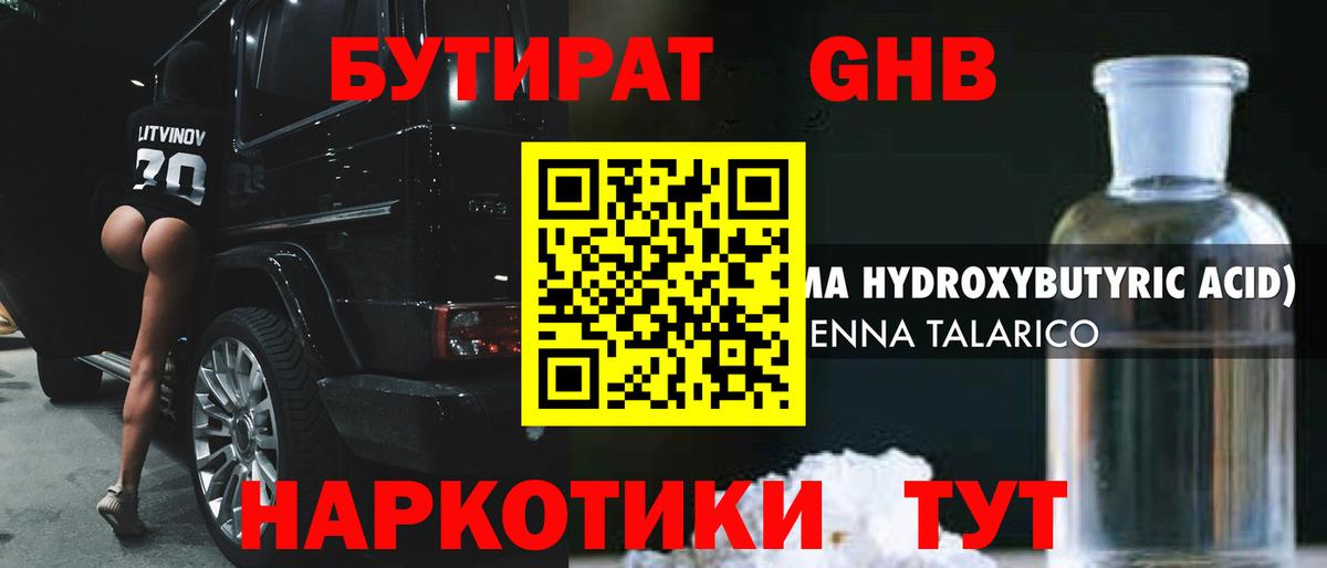 Бутират вода Старая Русса