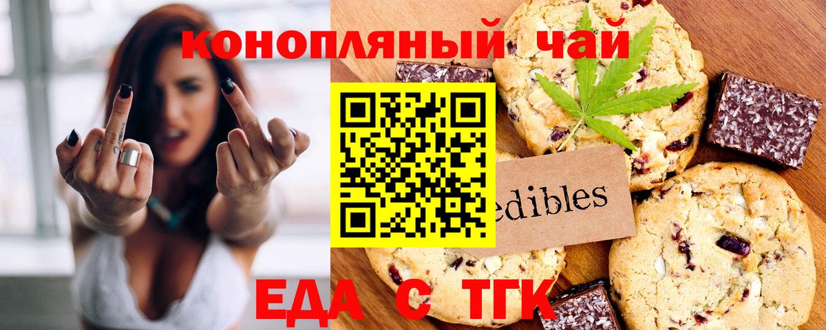 Старая Русса  Печенье с ТГК конопля  Вход с VPN 