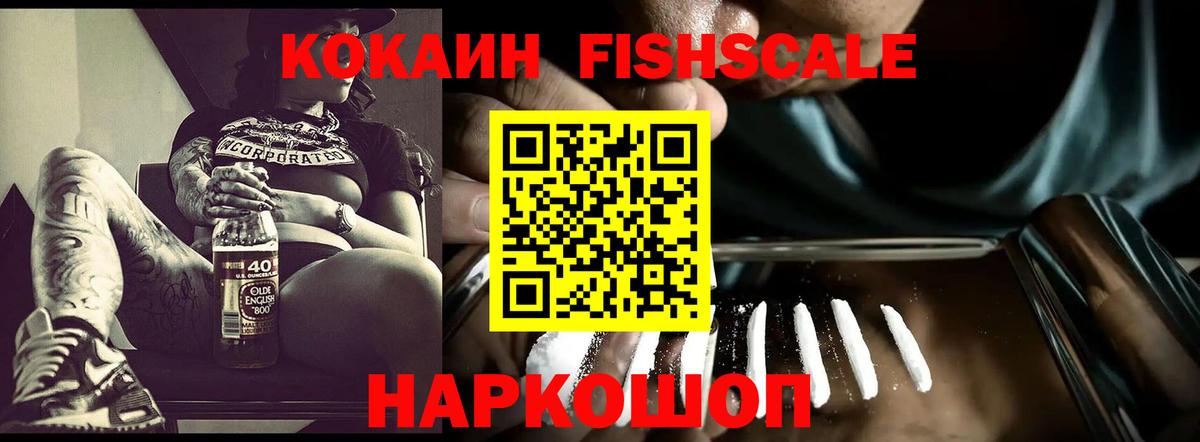 наркота  КОКАИН  Вход с VPN  Старая Русса  Кокаин Columbia  COCAIN Fish Scale 