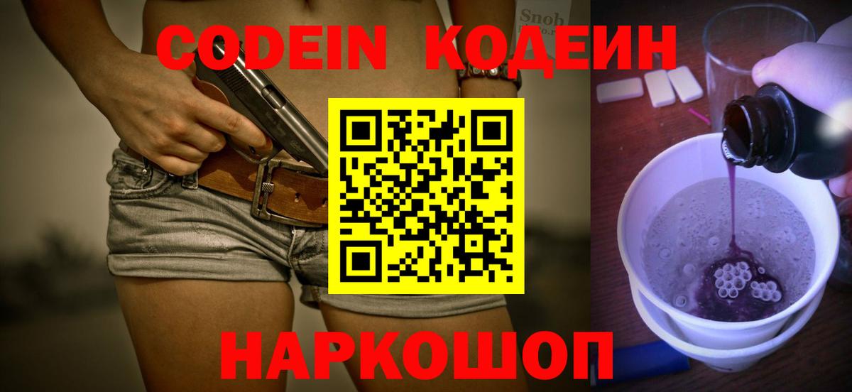 Старая Русса  Кодеиновый сироп Lean напиток Lean (лин)  Вход с VPN 