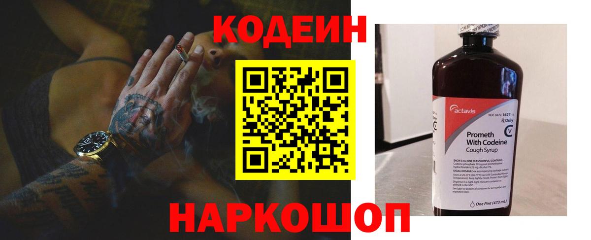 Кодеиновый сироп Lean напиток Lean (лин) Старая Русса