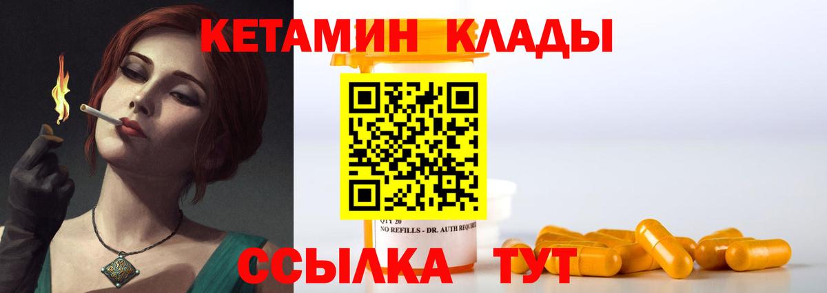 Кетамин VHQ  Вход с VPN  Старая Русса 