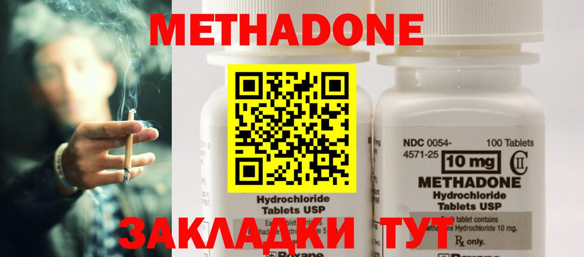 Метадон methadone  Вход с VPN  Метадон кристалл  Старая Русса 